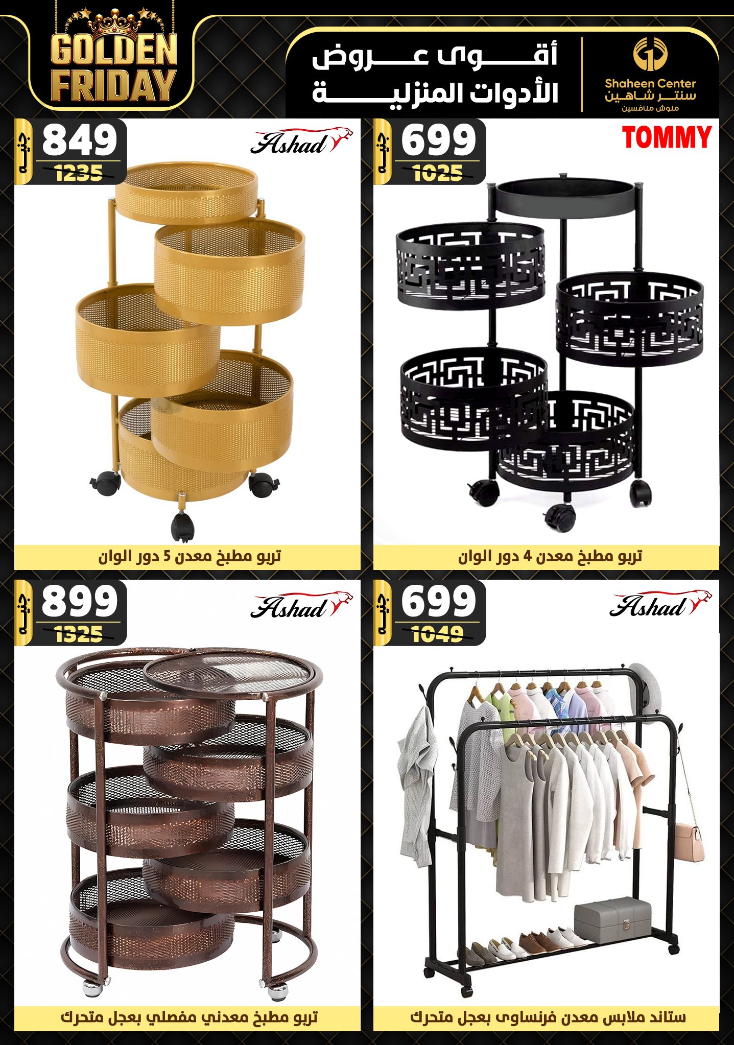 shaheen-center offers from 15nov to 21nov 2024 عروض سنتر شاهين من 15 نوفمبر حتى 21 نوفمبر 2024 صفحة رقم 57